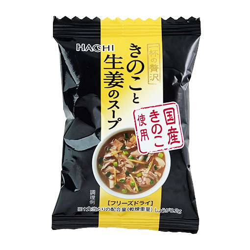 一杯の贅沢 きのこと生姜のスープ / 10食