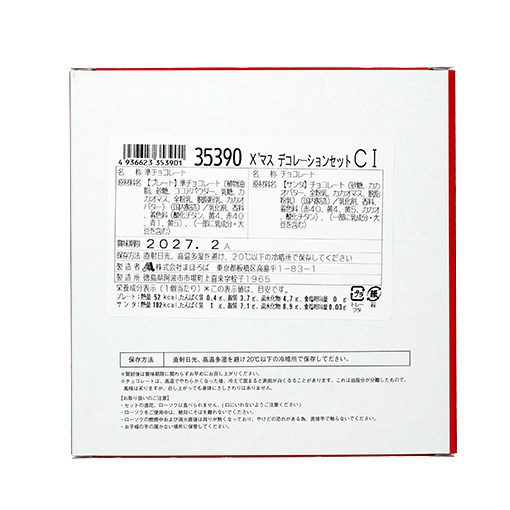 クリスマスセット(チョコサンタ) / 1セット