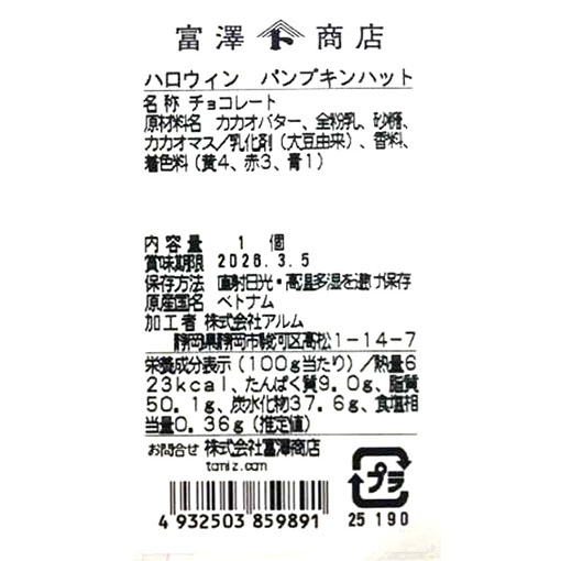 ハロウィン　パンプキンハット / 1個