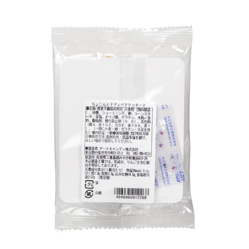 ちょこんとテディベアクッキー / 1個