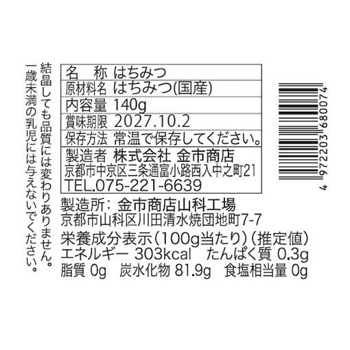 非加熱はちみつ 国産百花蜜 / 140g
