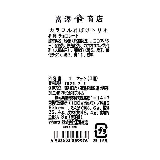 カラフルおばけトリオ / 1セット(3個)