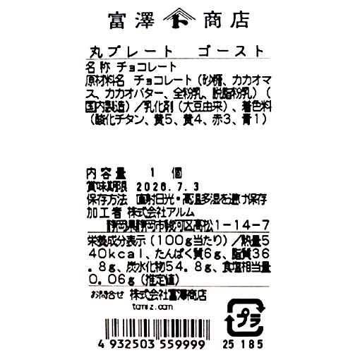 丸プレート ゴースト / 1個