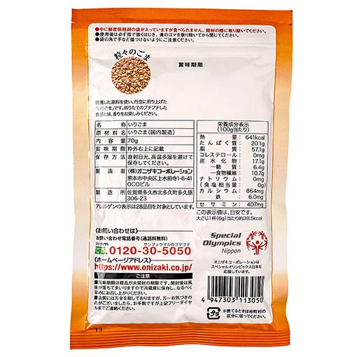 オニザキのいりごま白 / 70g