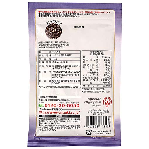 オニザキのいりごま黒 / 70g