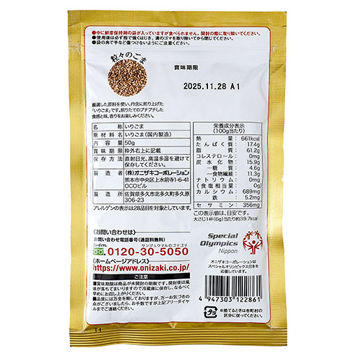 オニザキのいりごま金 / 50g