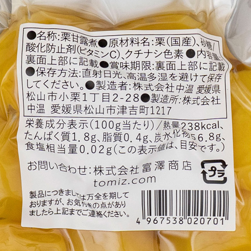 国産 栗甘露煮(真空パック) / 100g