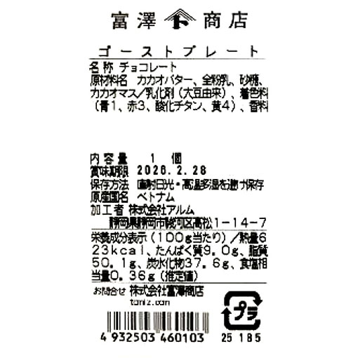 ゴーストプレート / 1個