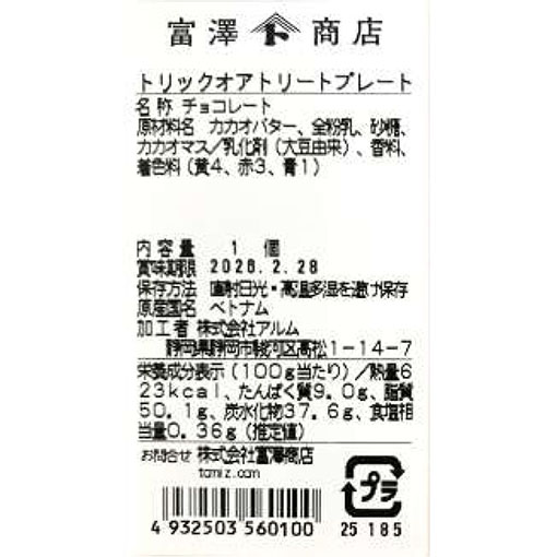 トリックオアトリートプレート / 1個