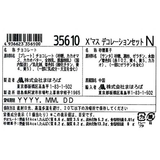 クリスマスセット(メレンゲサンタB) / 1セット