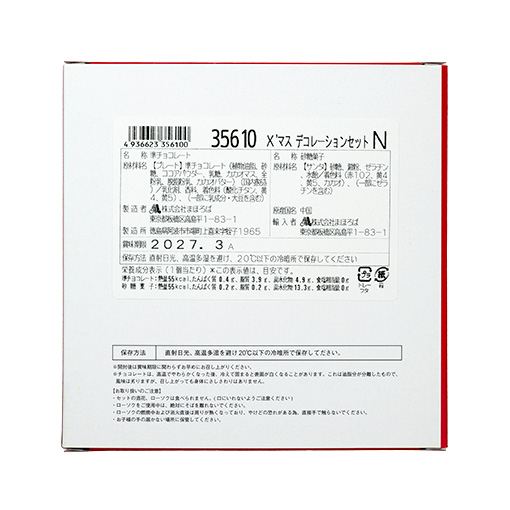 クリスマスセット(メレンゲサンタB) / 1セット