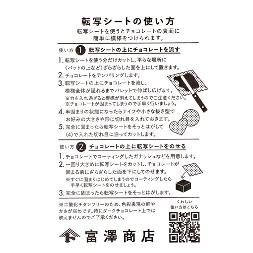 転写シート(3柄・シンプル) / 3柄各1枚