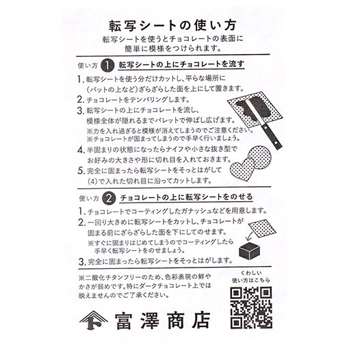 転写シート(3柄・デザイン) / 3柄各1枚