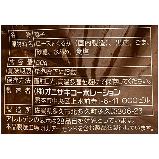 黒糖くるみ / 50g