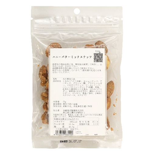 ハニーバターミックスナッツ / 75g