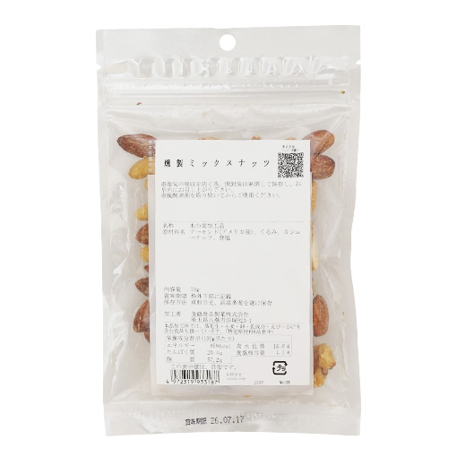 燻製ミックスナッツ / 75g