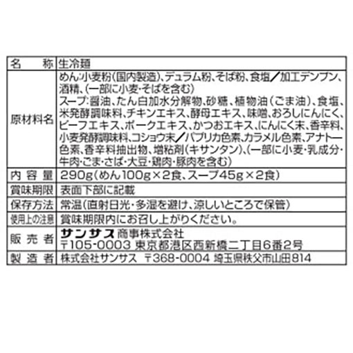 サンサス きねうち 生麺 辛麺 / 290g