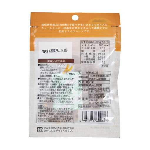 市田柿スティック / 25g