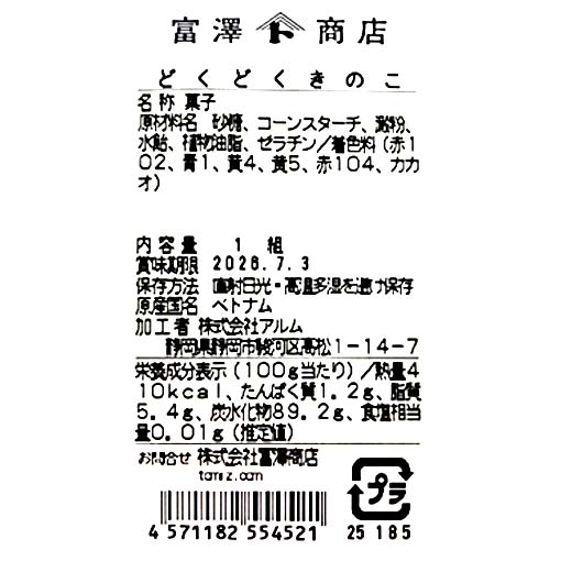 どくどくきのこ / 1組