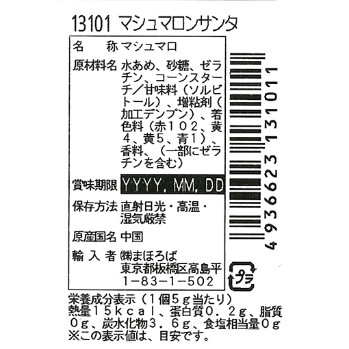 マシュマロンサンタ / 1個