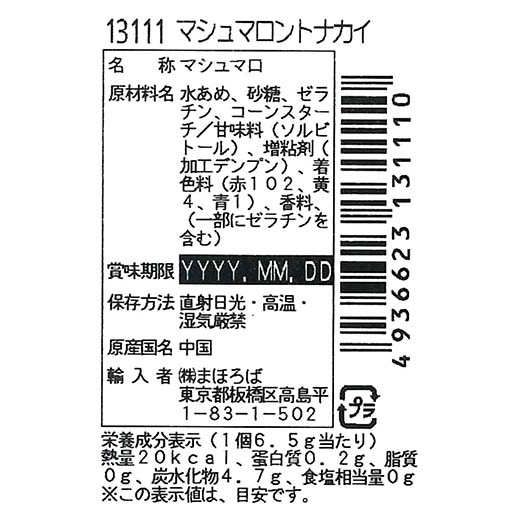 マシュマロントナカイ / 1個
