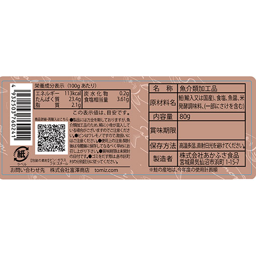 ゴロほぐし塩鮭 / 80g