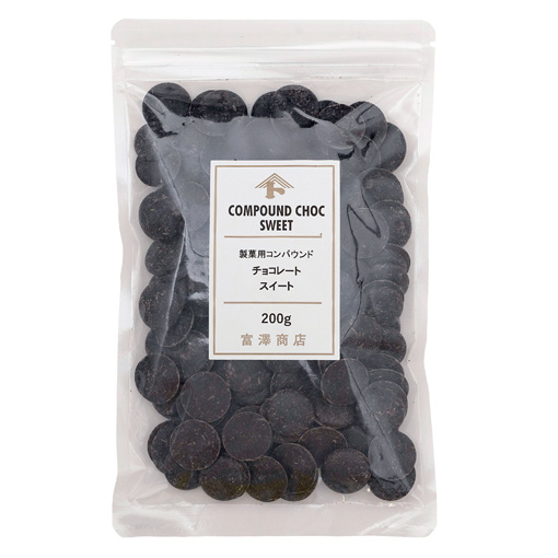 製菓用コンパウンドチョコレート　スイート / 200g