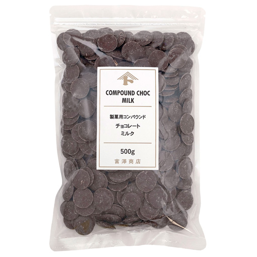 製菓用コンパウンドチョコレート　ミルク / 500g