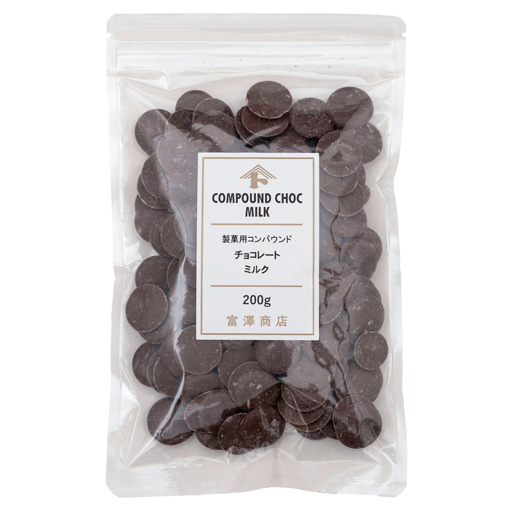 製菓 業務用 大量 コンパウンド チョコレート チョコチップ ミルク ダーク 製菓用コンパウンドチョコレート ミルク / 200g | 特集,お値打ち品