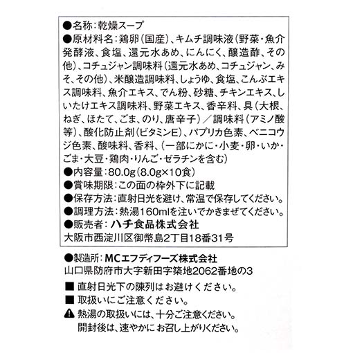 一杯の贅沢 魚介の旨み溢れる海鮮チゲスープ / 10食