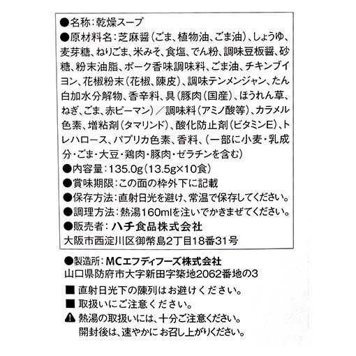 一杯の贅沢 花山椒香る黒豚担々スープ / 10食