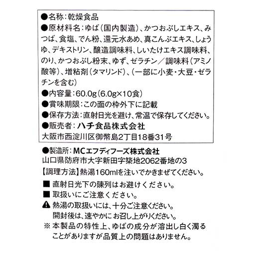 一杯の贅沢 日光ゆばと有明産海苔のお吸い物 / 10食