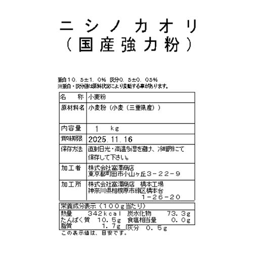 ニシノカオリ / 1kg