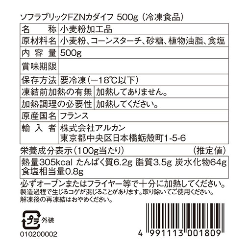 冷凍カダイフ / 500g