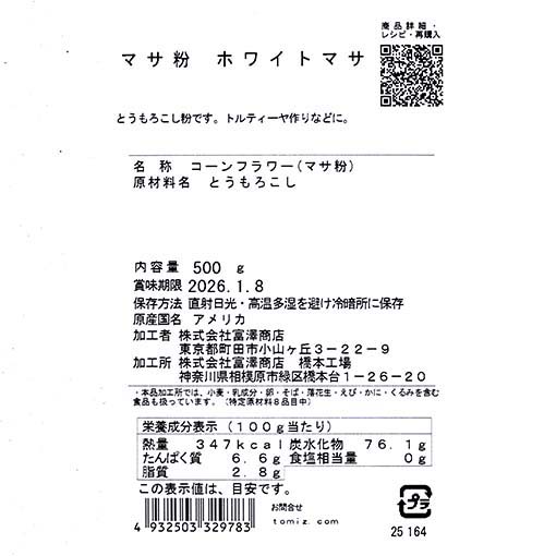 マサ粉 ホワイトマサ / 500g
