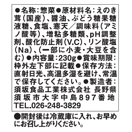 なめ茸 / 230g