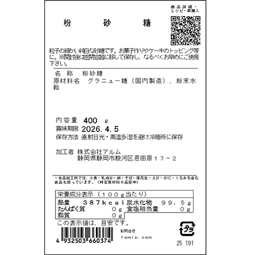 粉砂糖 / 400g