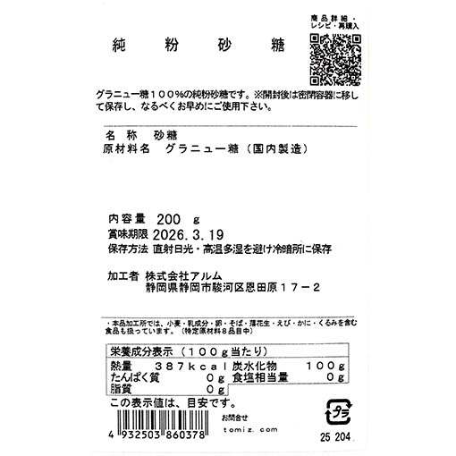 純粉砂糖 / 200g
