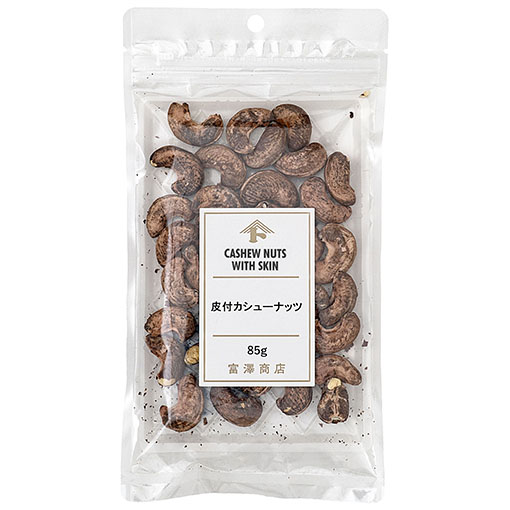 富澤のスナック 皮付カシューナッツ / 85g