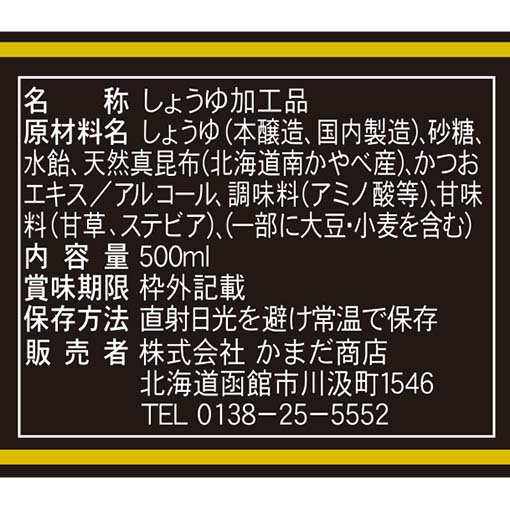 天然真昆布しょうゆ / 500ml