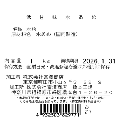 低甘味水あめ / 1kg