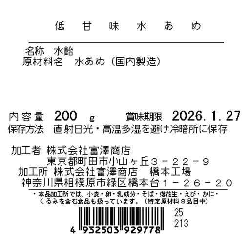 低甘味水あめ / 200g