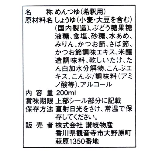 讃岐めんつゆ / 200ml