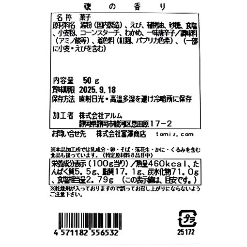 磯の香り / 50g