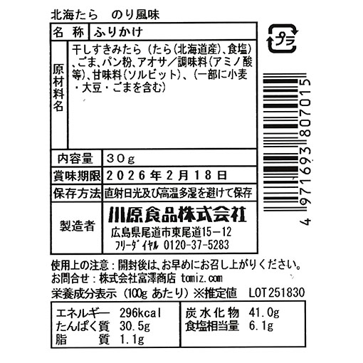 ソフトふりかけ 北海たら のり風味 / 30g