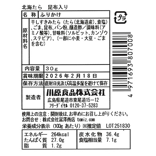ソフトふりかけ 北海たら 昆布入り / 30g