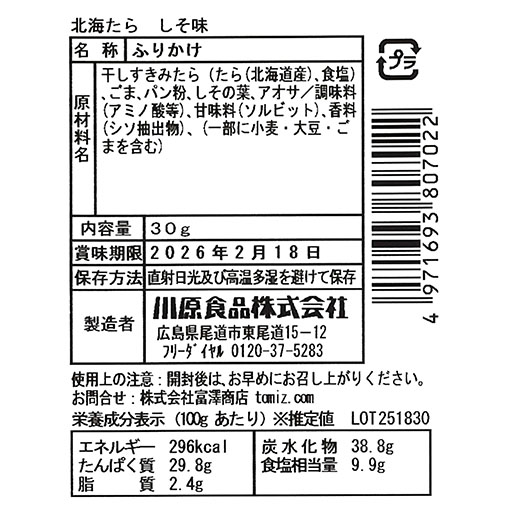 ソフトふりかけ 北海たら しそ味 / 30g