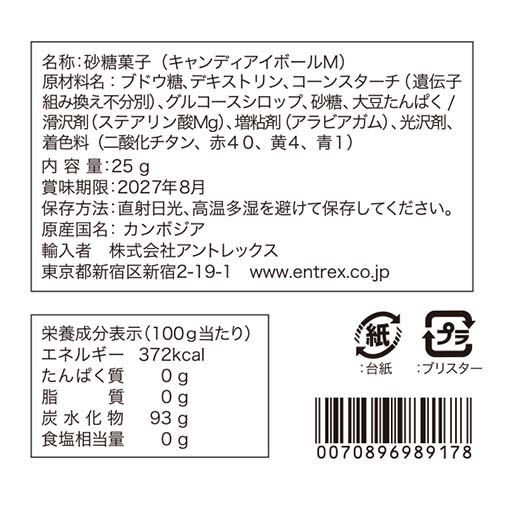 WiltonアイボールキャンディM / 1個