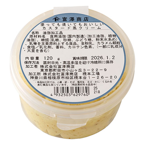 塗っても焼いてもおいしい カスタード風クリーム / 120g