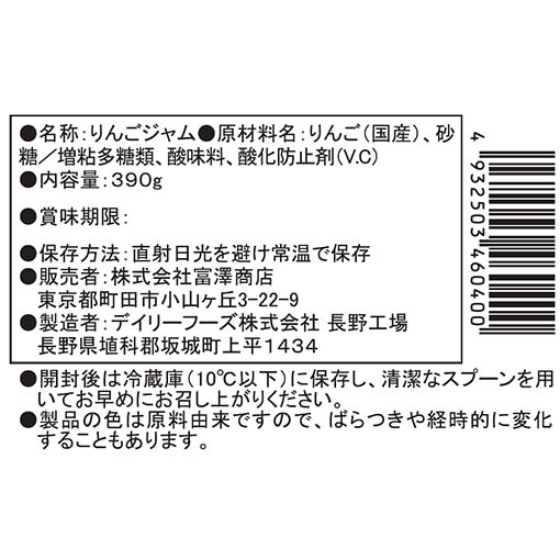 甘さひかえめ果実65％のりんごジャム / 390g